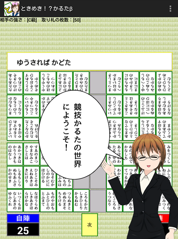 Exciting Karuta β Screenshot2