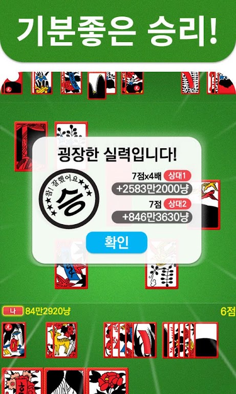 3인 고스톱 PLUS Screenshot4