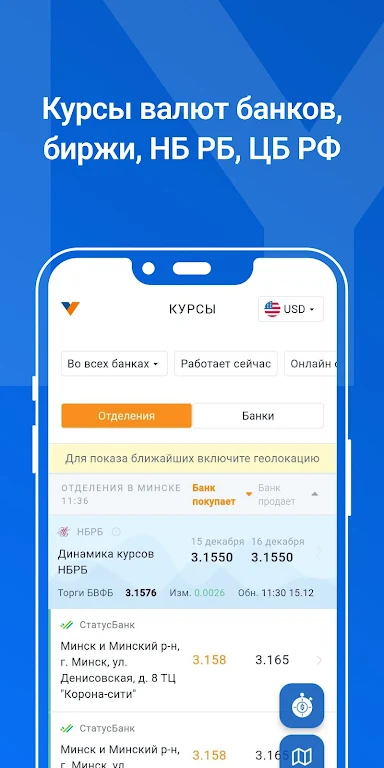 Myfin.by - курсы валют и банки Screenshot2