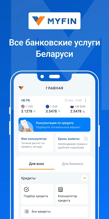 Myfin.by - курсы валют и банки Screenshot1