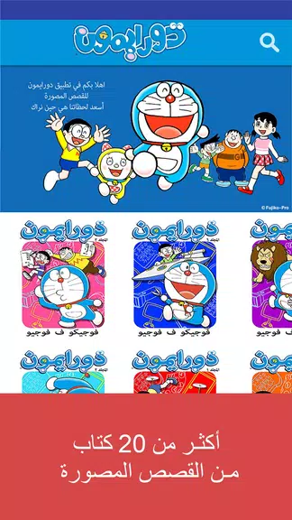 Doraemon Comic Book Screenshot2