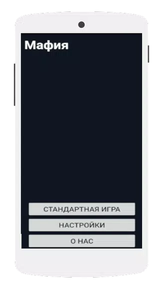 Мафия для всех (Карты) Screenshot2