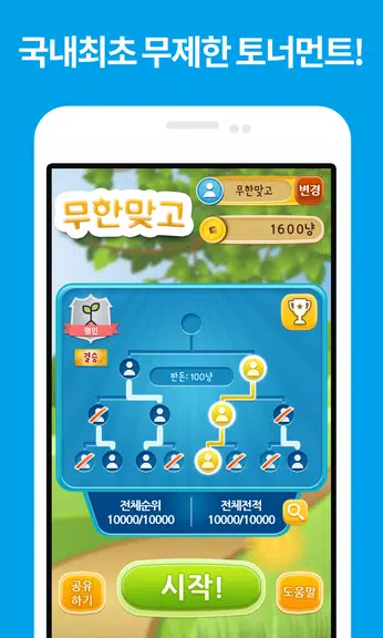 무한고스톱-맞고대회 Screenshot1