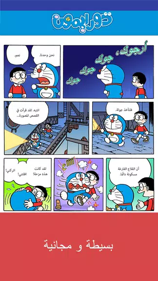 Doraemon Comic Book Screenshot4