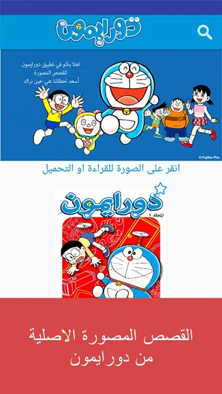 Doraemon Comic Book Screenshot1