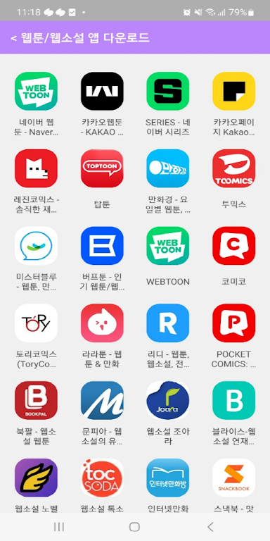 북토끼 - Booktoki, 웹소설, 웹툰 보기 Screenshot3