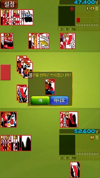 간편한 기본맞고 Screenshot3