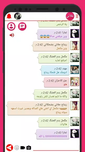 دردشة غلاتي ـ شات تعارف العرب Screenshot1