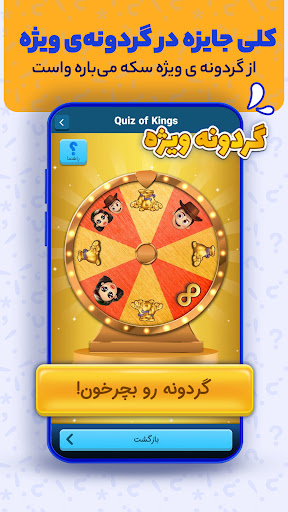 Quiz Of Kings Screenshot3