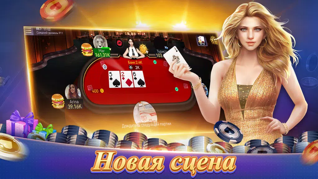 Texas Poker Русский(Boyaa) Screenshot2