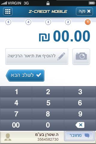 Z-Credit Mobile EMV - סליקת אשראי מהנייד Screenshot2