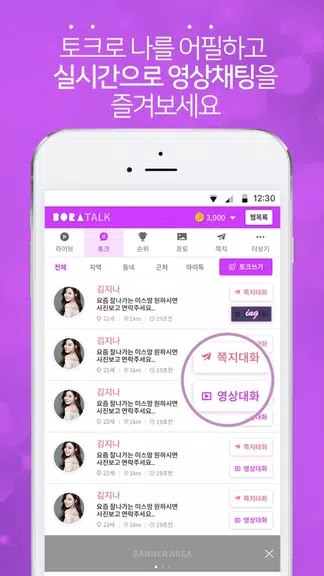 보라톡S : 일대일 영상채팅 랜덤채팅 빠른만남 소개팅 Screenshot2