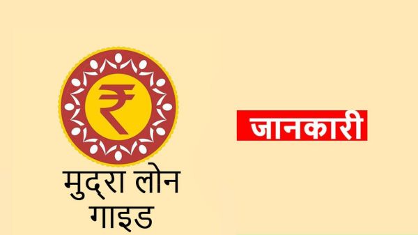 Guide For Mudra Yojana Loan 2021 Information Screenshot3