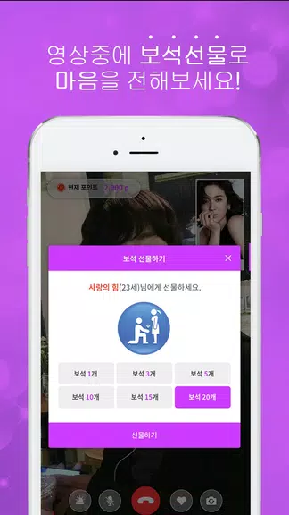 보라톡S : 일대일 영상채팅 랜덤채팅 빠른만남 소개팅 Screenshot3