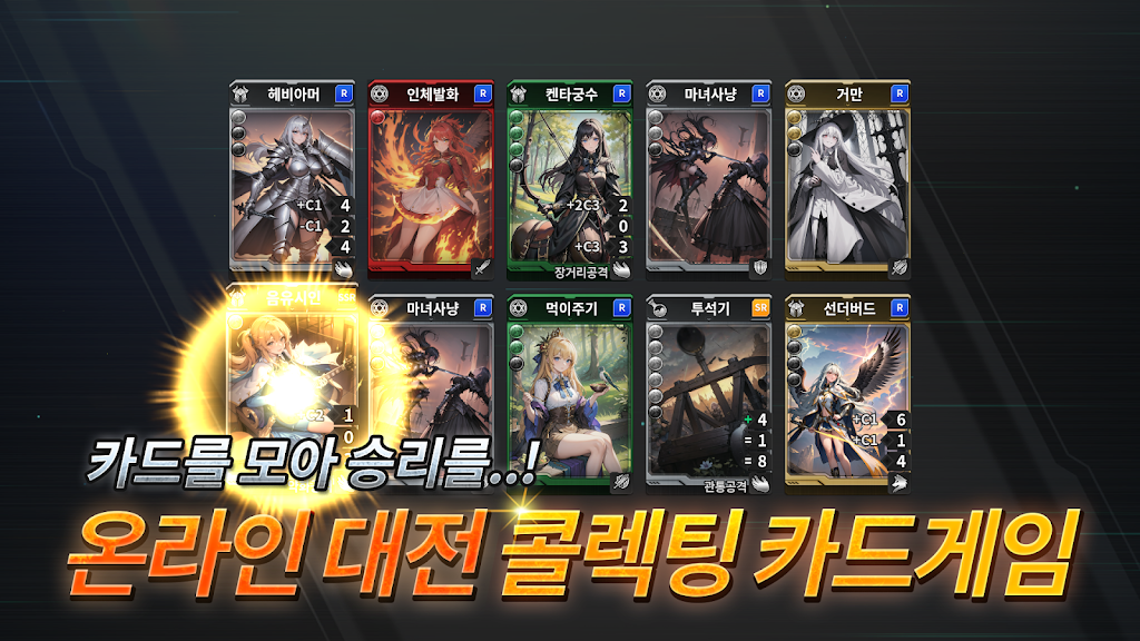 데스티니 메이든 CCG Screenshot3