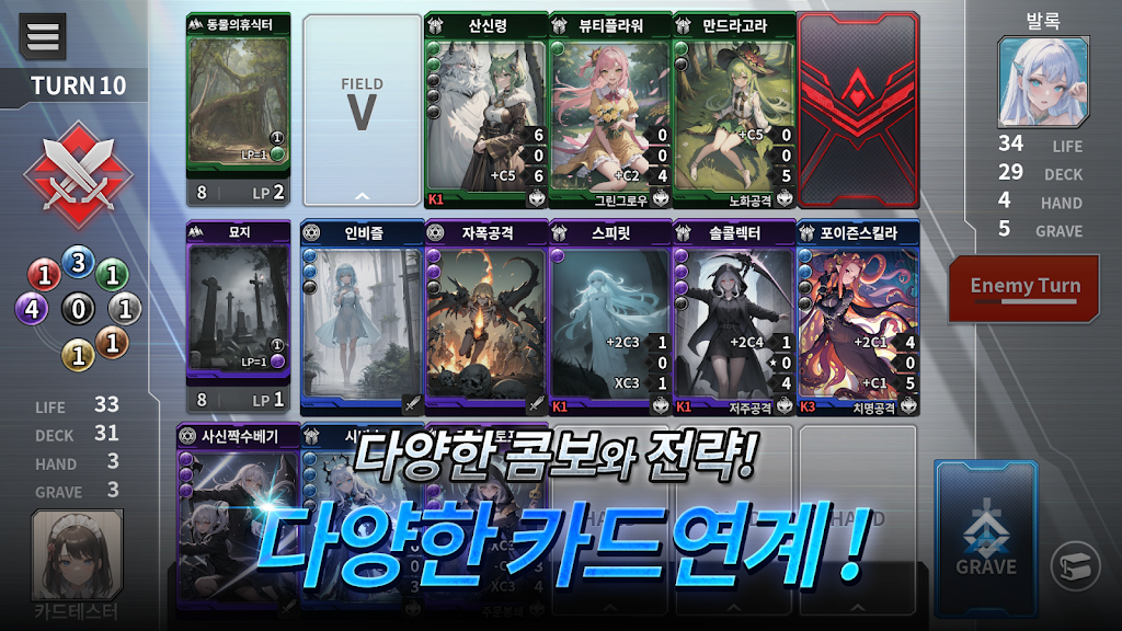 데스티니 메이든 CCG Screenshot2