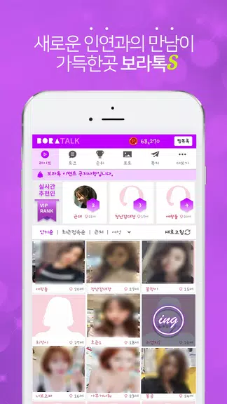 보라톡S : 일대일 영상채팅 랜덤채팅 빠른만남 소개팅 Screenshot1