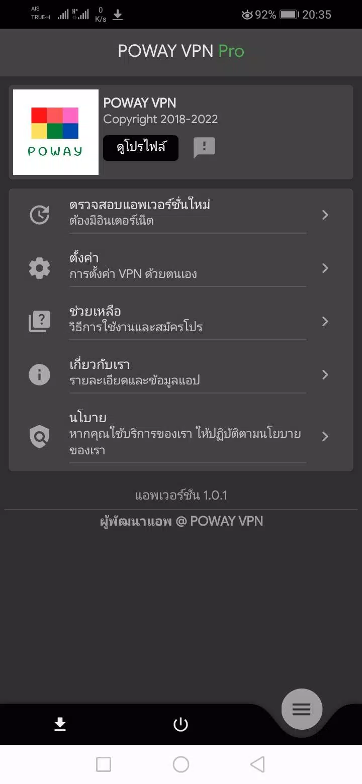 poway vpn Screenshot1