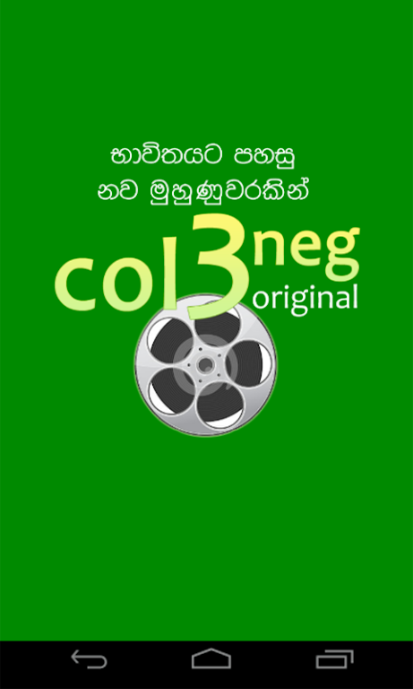 Col3Neg Sinhala Teledrama Screenshot1