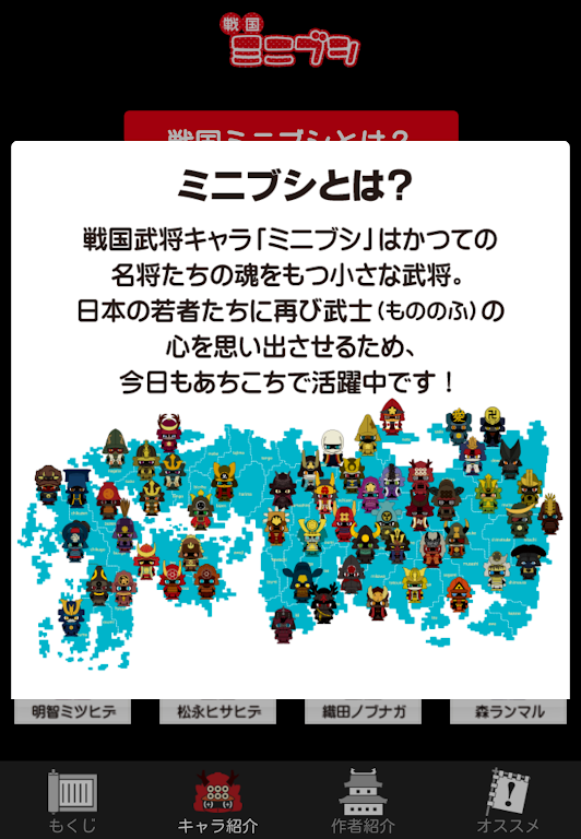 Sengoku Minibushi Magazine Screenshot3