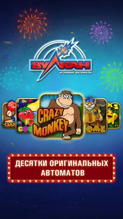 Вулкан Клуб - Игровые автоматы Screenshot3