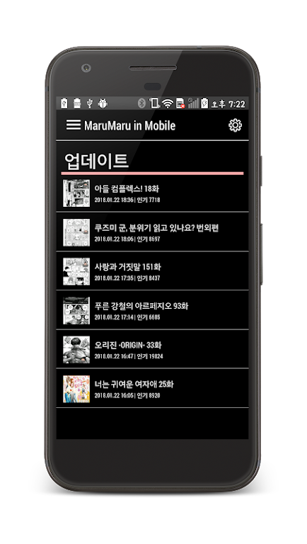 모두의마루 - 마루마루, 최신만화, MaruMaru, 인기만화, 일본만화, 무료만화 Screenshot1