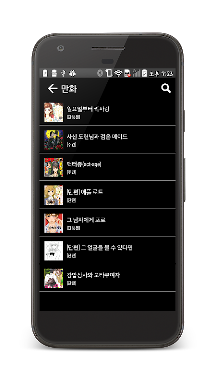 모두의마루 - 마루마루, 최신만화, MaruMaru, 인기만화, 일본만화, 무료만화 Screenshot3