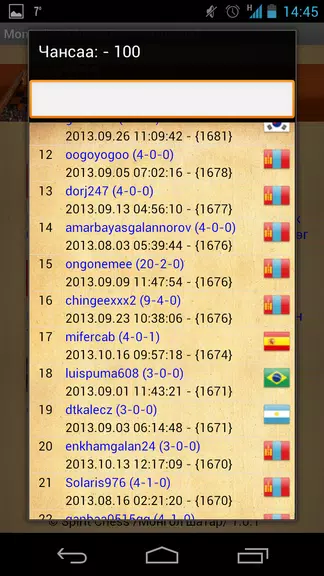 Mongolian online chess Screenshot2