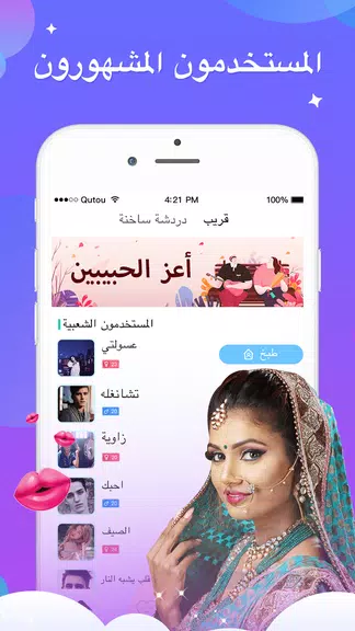 Tok- دعنا نتحدث معا Screenshot3