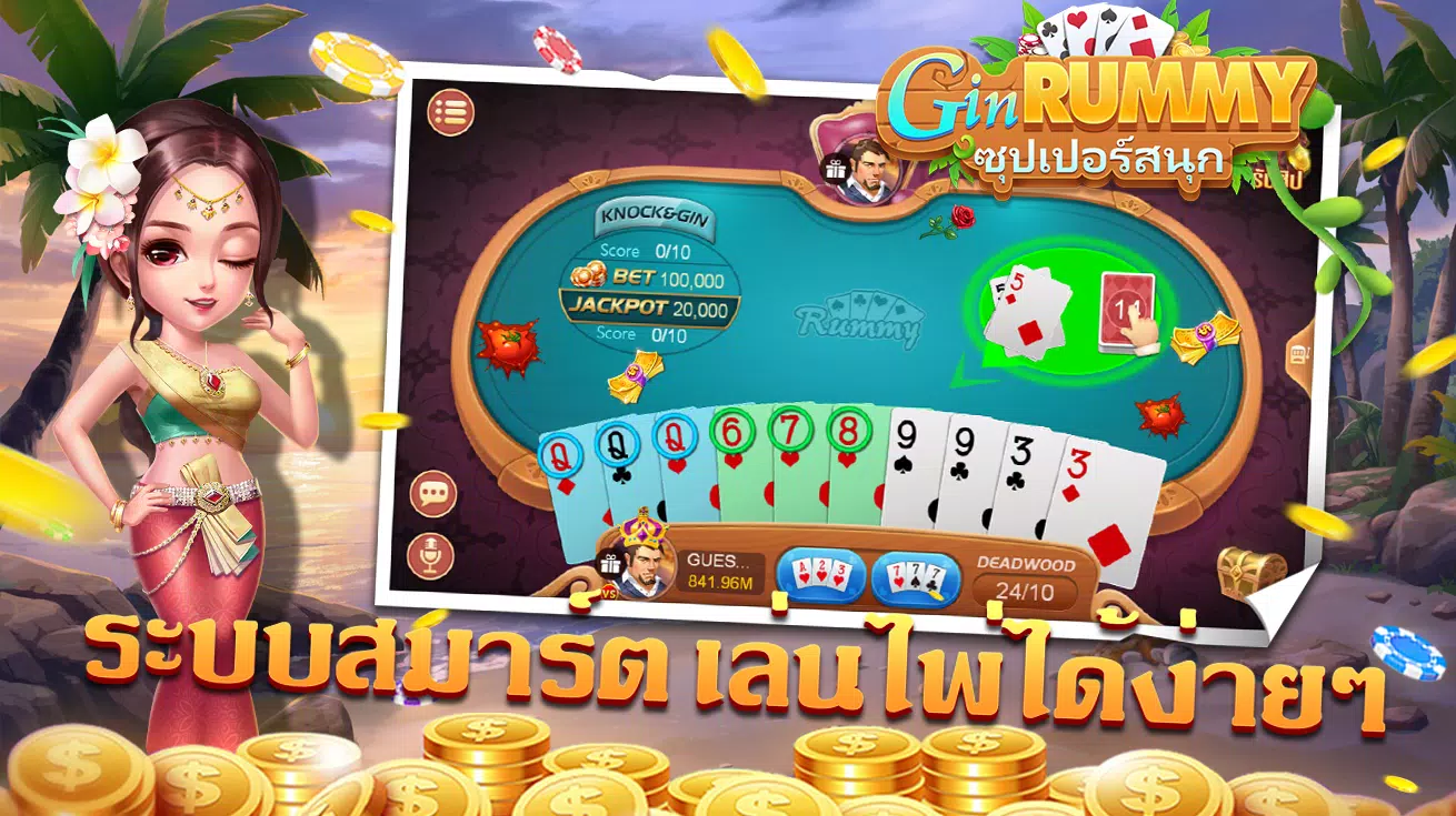 Gin Rummy—ผสมสิบ Dummy ป๊อกเด้ง เกมไพ่” Screenshot1