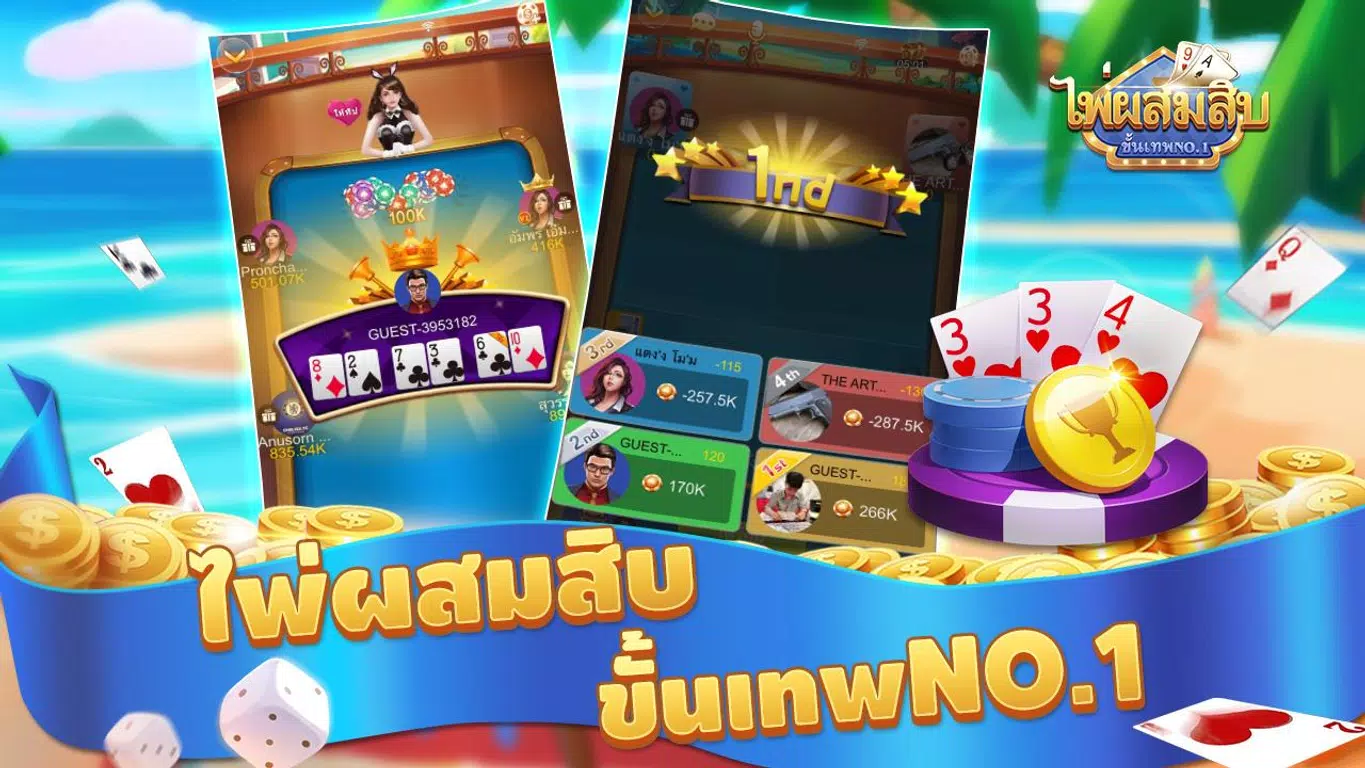 ไพ่ผสมสิบ-ป๊อกเด้ง-ดัมมี่ เกมไ Screenshot3