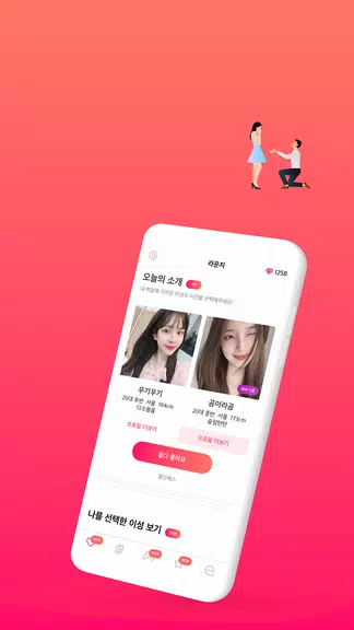 사랑애 - 10초에 1커플 탄생 Screenshot2