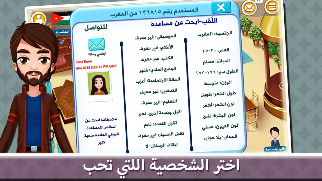 Qesmeh w Naseeb Matchmaker Screenshot4