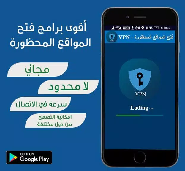 فتح المواقع المحظورة - VPN Screenshot2