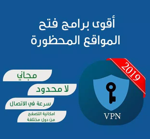 فتح المواقع المحظورة - VPN Screenshot1