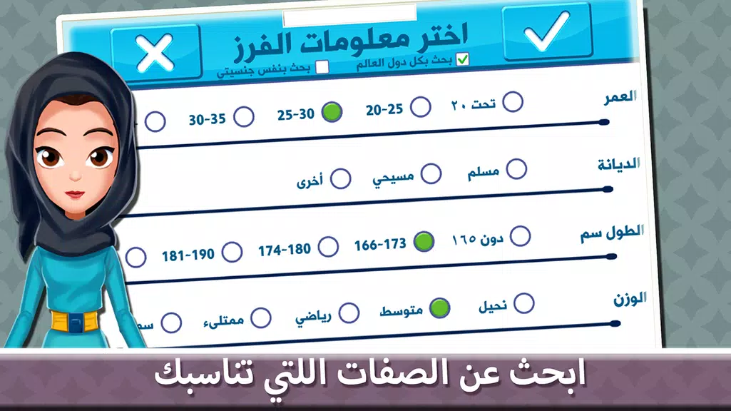 Qesmeh w Naseeb Matchmaker Screenshot3