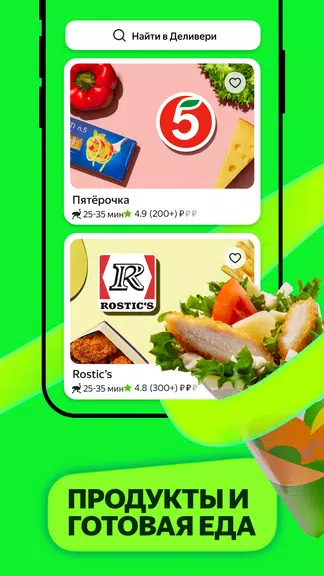 Маркет Деливери: еда, продукты Screenshot4