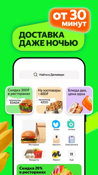 Маркет Деливери: еда, продукты Screenshot3