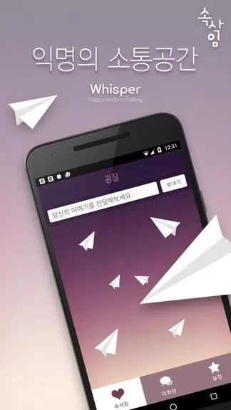 속삭임 - 무제한 영상통화, 랜덤채팅, 동네친구 만들기 Screenshot2