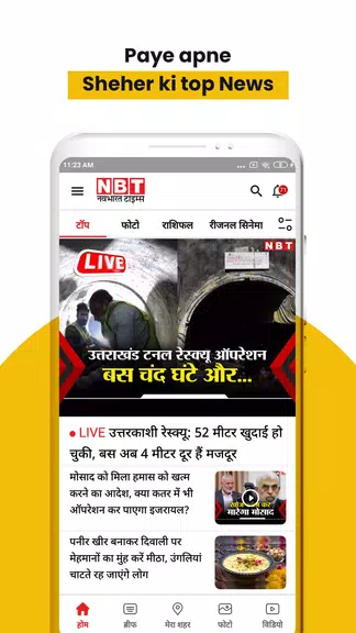 NBT News : Hindi News Updates Screenshot1