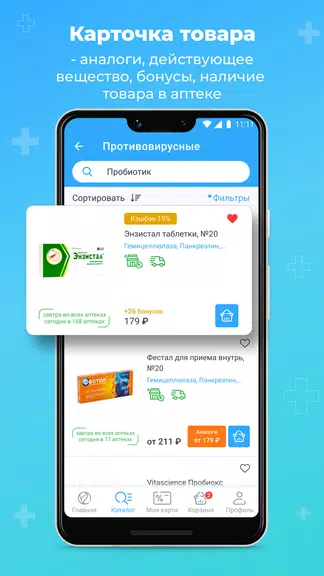 Аптека Вита — поиск лекарств Screenshot4