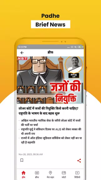 NBT News : Hindi News Updates Screenshot2