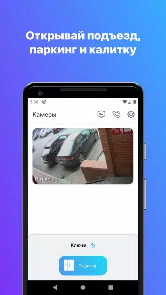 РосДомофон твой умный дом Screenshot1