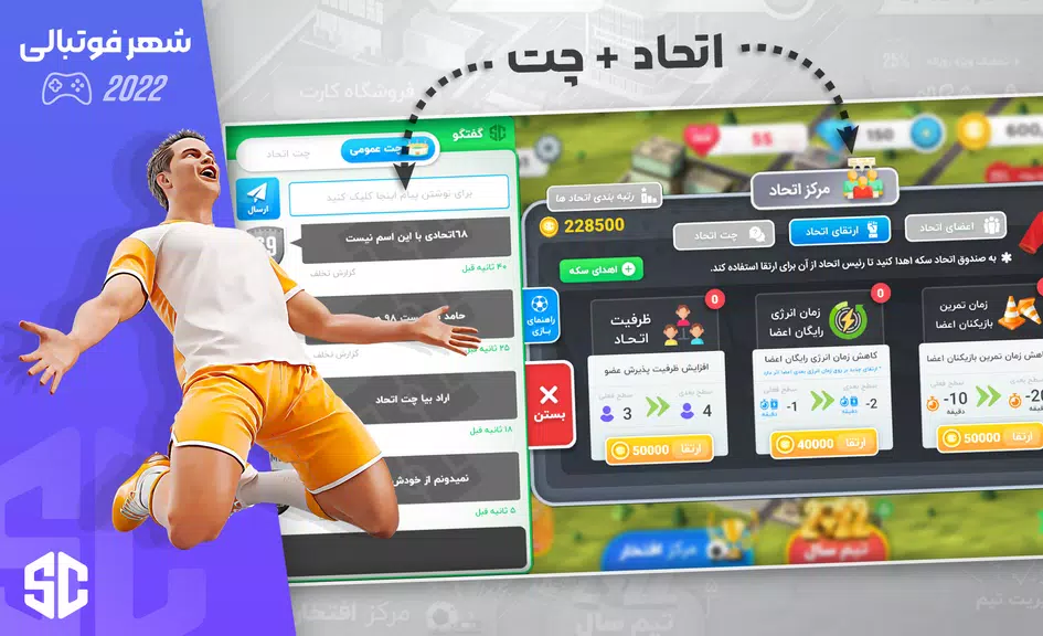 شهر فوتبالی - مربی فوتبال برتر Screenshot4