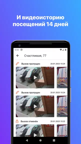 РосДомофон твой умный дом Screenshot4