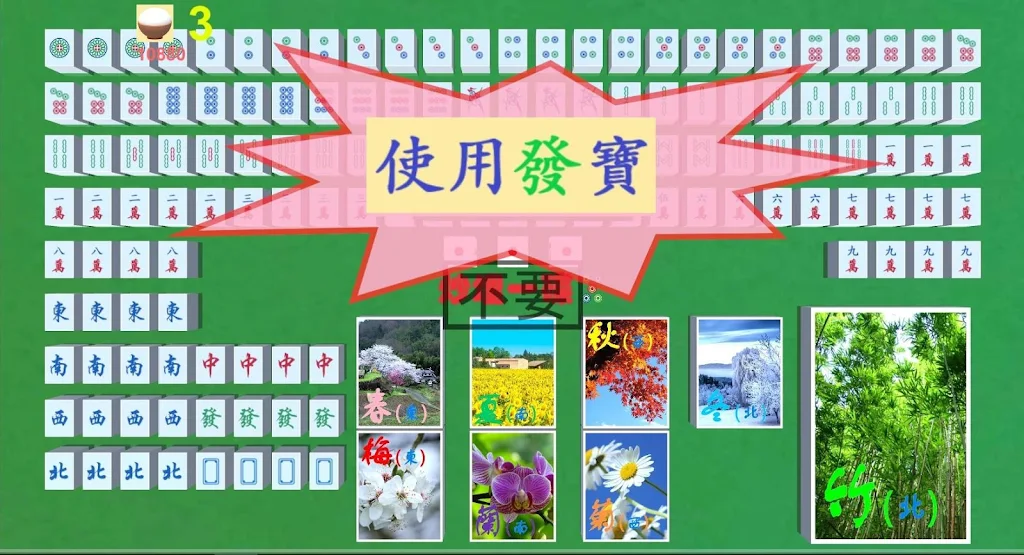 HongKong & Guangdong Mahjong (Ads free!! No Ads!!) Screenshot1