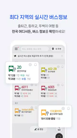 전국 스마트 버스 – 실시간 도착시간, 위치, 주변장소 Screenshot3