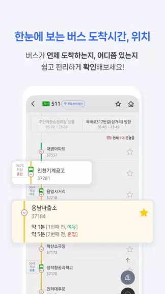 전국 스마트 버스 – 실시간 도착시간, 위치, 주변장소 Screenshot4