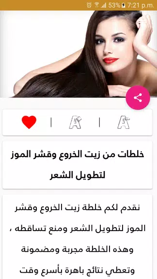 اسرع طرق تطويل الشعر بدون نت Screenshot3