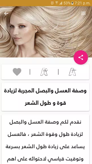 اسرع طرق تطويل الشعر بدون نت Screenshot4